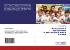 Copertina di Концепция и приоритеты социальной политики России