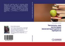 Copertina di Читатель как категория межлитературного процесса