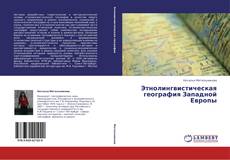 Buchcover von Этнолингвистическая география Западной Европы