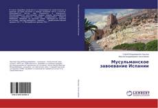 Copertina di Мусульманское завоевание Испании