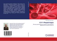 Copertina di P2Y1-Рецепторы