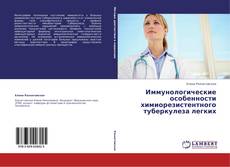 Buchcover von Иммунологические особенности химиорезистентного туберкулеза легких