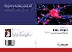 Couverture de Диссертация