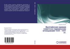 Buchcover von Балтийская кривая советско-германских отношений 1939 - 1941 гг.