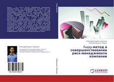 Buchcover von Fuzzy-метод в совершенствовании риск-менеджмента компании