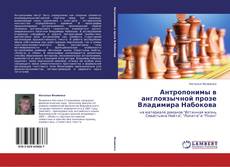 Couverture de Антропонимы в англоязычной прозе Владимира Набокова