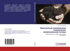 Bookcover of Биогенные показатели техногенно загрязненной почвы