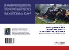 Couverture de Метафизические основания этико-политических решений