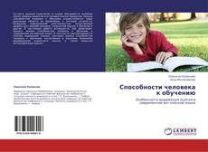 Capa do livro de Способности человека к обучению 