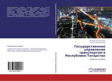 Capa do livro de Государственное управление транспортом в Республике Татарстан 