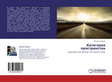 Категория пространства的封面