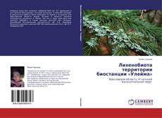 Couverture de Лихенобиота территории биостанции «Улейма»
