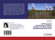 Capa do livro de QSPR-анализ ионогенных ПАВ в процессах флотации соединений урана(VI) 