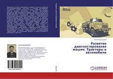 Couverture de Развитие диагностирования машин. Тракторы и автомобили