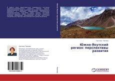 Copertina di Южно-Якутский регион: перспективы развития