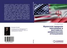 Buchcover von Иранская ядерная программа в российско-американских отношениях
