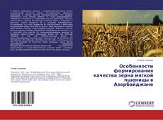 Особенности формирования качества зерна мягкой пшеницы в Азербайджане kitap kapağı