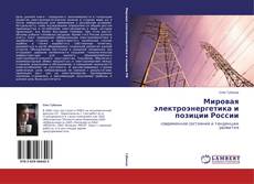 Couverture de Мировая  электроэнергетика и позиции России