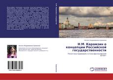Buchcover von Н.М. Карамзин о концепции Российской государственности