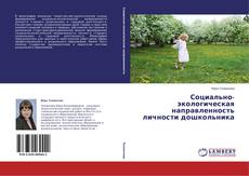 Buchcover von Социально-экологическая направленность личности дошкольника