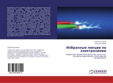 Couverture de Избранные лекции по электрохимии