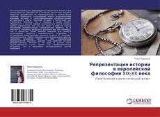 Copertina di Репрезентация истории в европейской философии XIX-XX века
