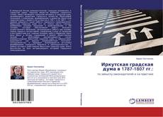 Buchcover von Иркутская градская дума в 1787-1807 гг.: