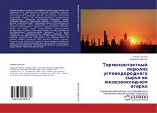 Buchcover von Термоконтактный пиролиз углеводородного сырья на железооксидном огарке