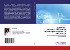 Buchcover von Судебно-психиатрическая оценка расстройств личности