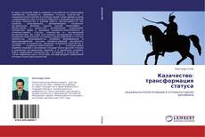 Buchcover von Казачество: трансформация статуса