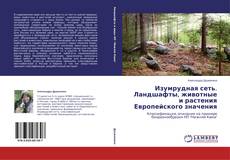 Copertina di Изумрудная сеть. Ландшафты, животные и растения Европейского значения