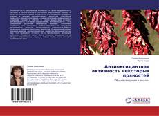 Buchcover von Антиоксидантная активность некоторых пряностей
