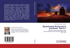 Copertina di Вулканизм Кольского региона. Часть I