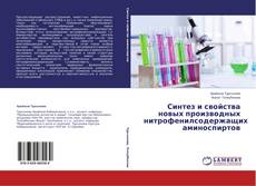 Couverture de Синтез и свойства новых производных нитрофенилсодержащих аминоспиртов