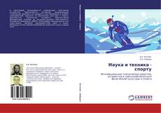Copertina di Наука и техника - спорту