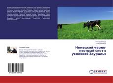 Buchcover von Немецкий черно-пестрый скот в условиях Зауралья