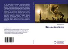 Buchcover von Основы экологии