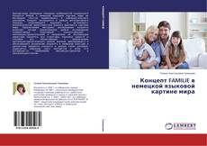 Buchcover von Концепт FAMILIE в немецкой языковой картине мира