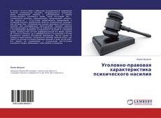 Buchcover von Уголовно-правовая характеристика психического насилия