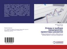 Этюды о выборе предприятия: ориентиры развития kitap kapağı