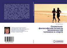 Couverture de Социально-философские аспекты возможностей человека в спорте