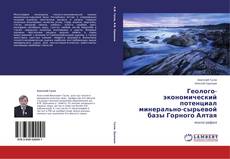 Buchcover von Геолого-экономический потенциал минерально-сырьевой базы Горного Алтая