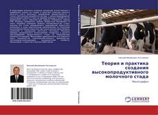 Buchcover von Теория и практика создания высокопродуктивного молочного стада