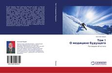 Buchcover von Том 1 О медицине будущего