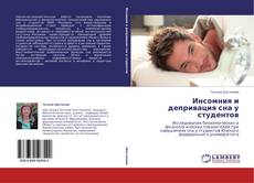 Couverture de Инсомния и депривация сна у студентов