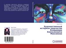 Couverture de Художественный историзм творчества Владимира Емельяновича Максимова