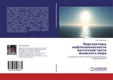 Capa do livro de Перспективы нефтегазоносности восточной части Азовского моря 