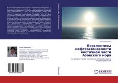 Buchcover von Перспективы нефтегазоносности восточной части Азовского моря