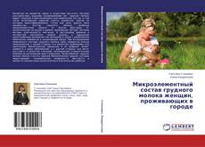Buchcover von Микроэлементный состав грудного молока женщин, проживающих в городе
