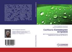 Buchcover von Cochlearia Соловецких островов